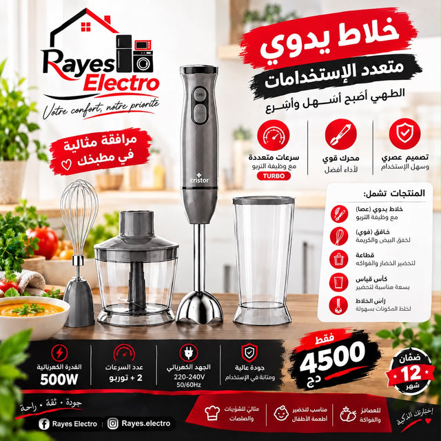 خلاط يدوي Cristor متعدد الاستعمالات — 500 واط — صورة منشورة في صفحة Rayes Electro
