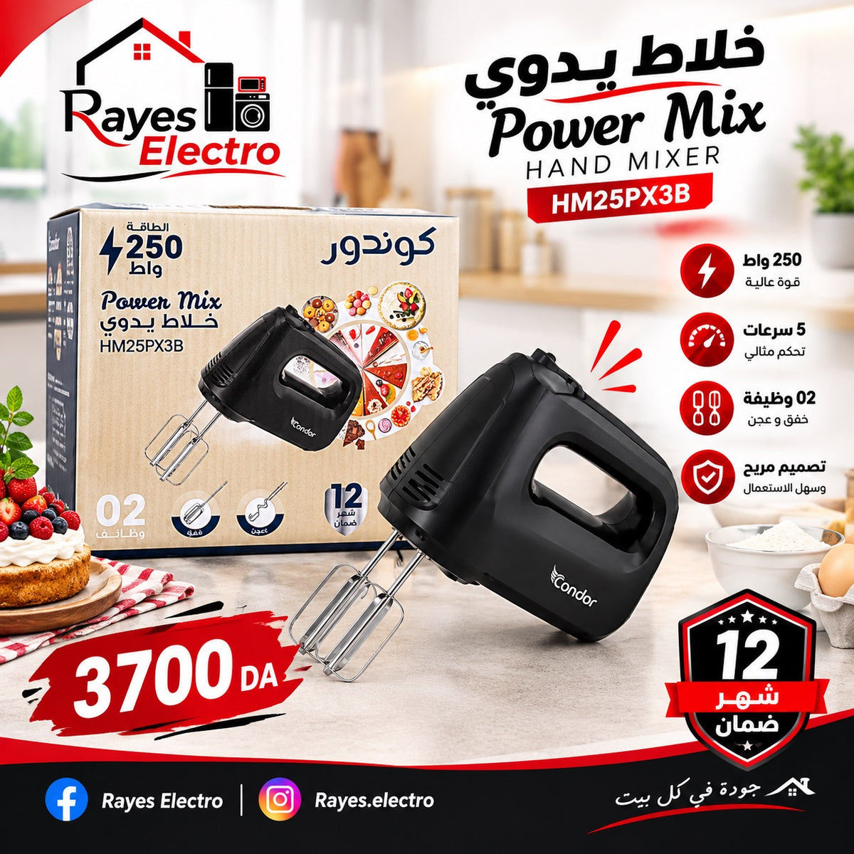 خفّاق وعجان يدوي Condor HM25PX3B — 250 واط — صورة منشورة في صفحة Rayes Electro