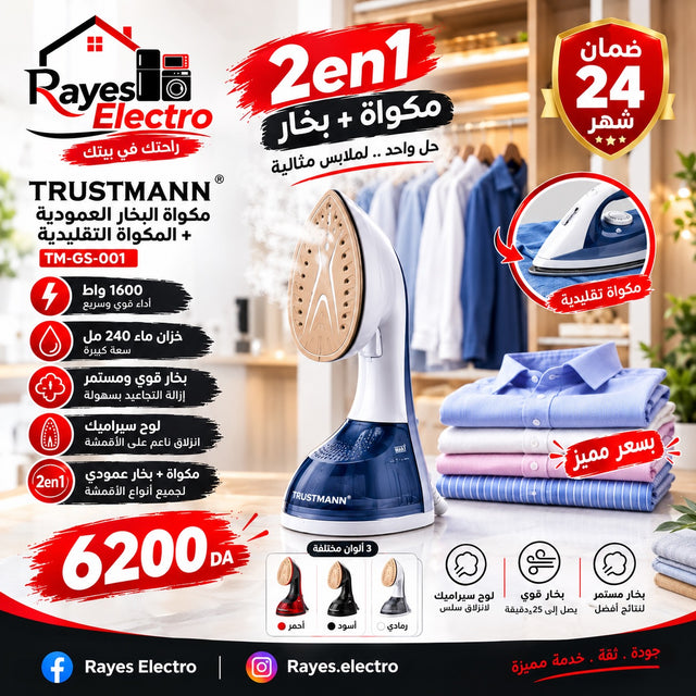 مكواة بخار عمودية TRUSTMANN TM-GS-001 — 1600 واط — صورة منشورة في صفحة Rayes Electro