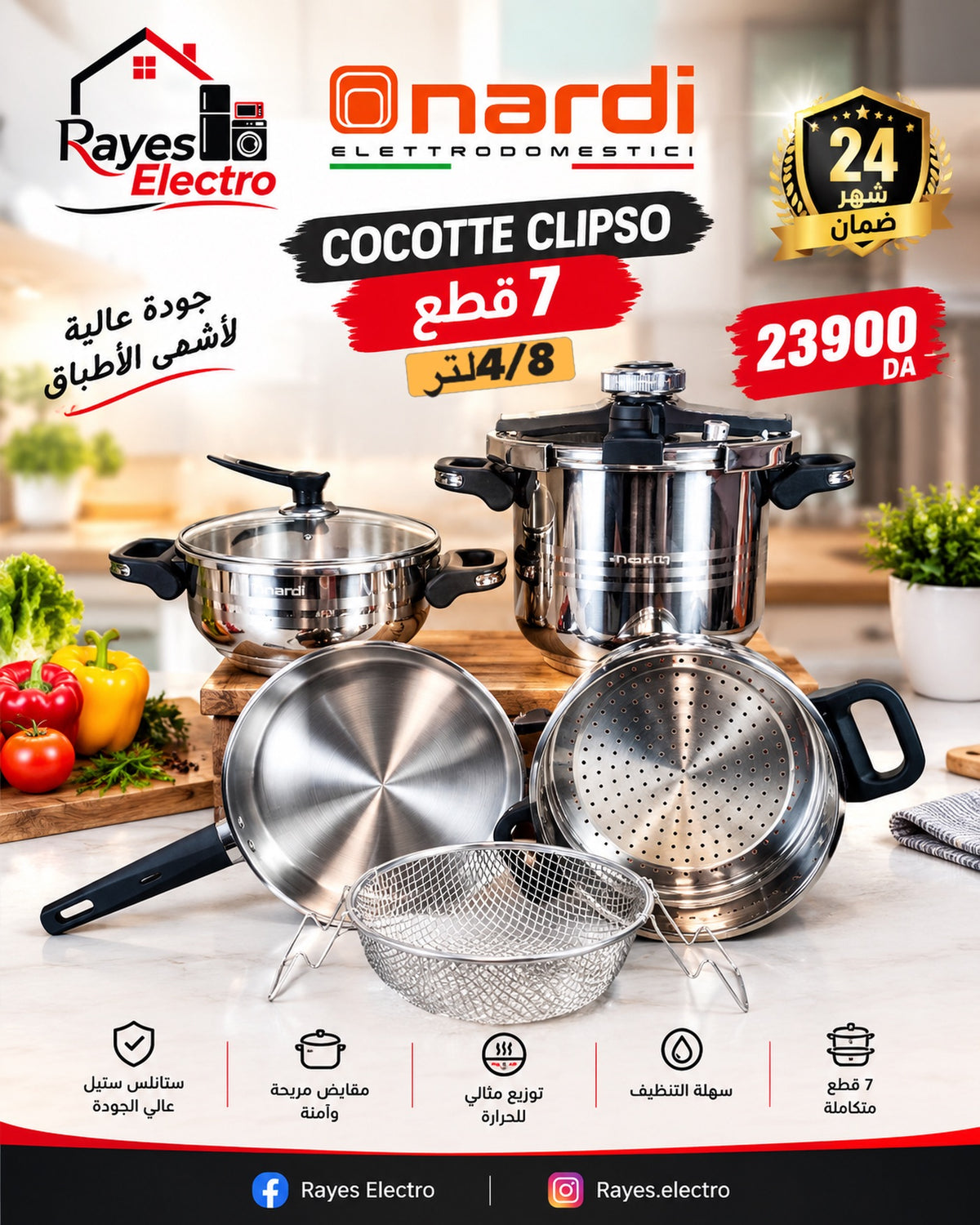 طقم أواني Nardi Clipso — 4 و8 لتر، 7 قطع — صورة منشورة في صفحة Rayes Electro