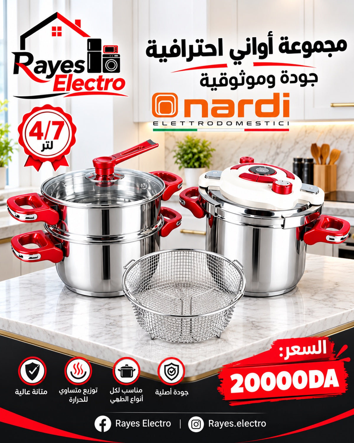 طقم أواني Nardi — 4 و7 لتر — صورة منشورة في صفحة Rayes Electro